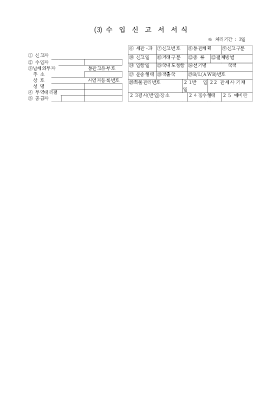 수입신고서(3) 수입신고서(3)
